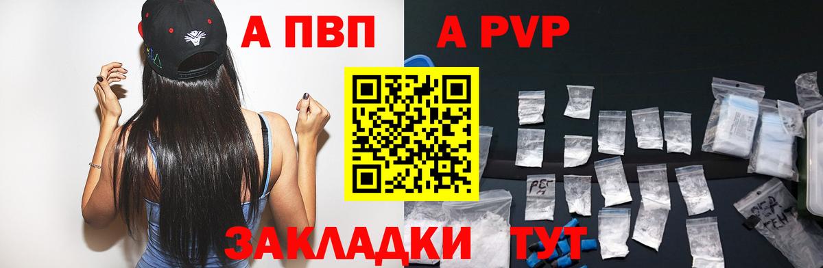 A PVP кристаллы  А ПВП СК  APVP крисы CK  Вход с VPN  как найти закладки  Тулун 