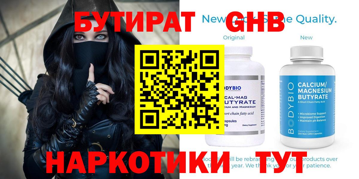 БУТИРАТ Butirat  Бутират  Тулун  Вход с VPN 