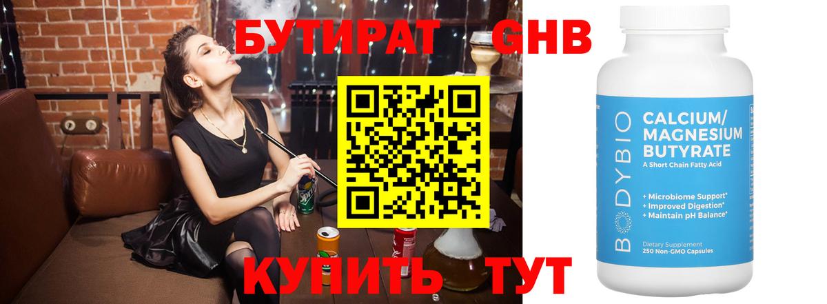 БУТИРАТ оксибутират Тулун