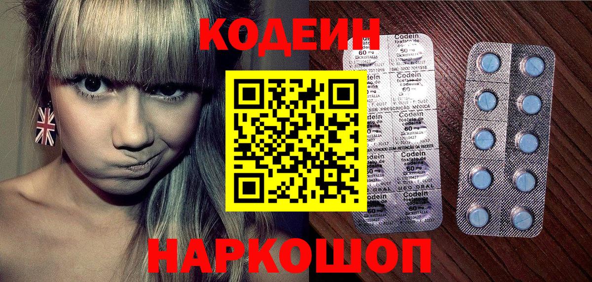 Тулун  Codein напиток Lean (лин)  Вход с VPN 