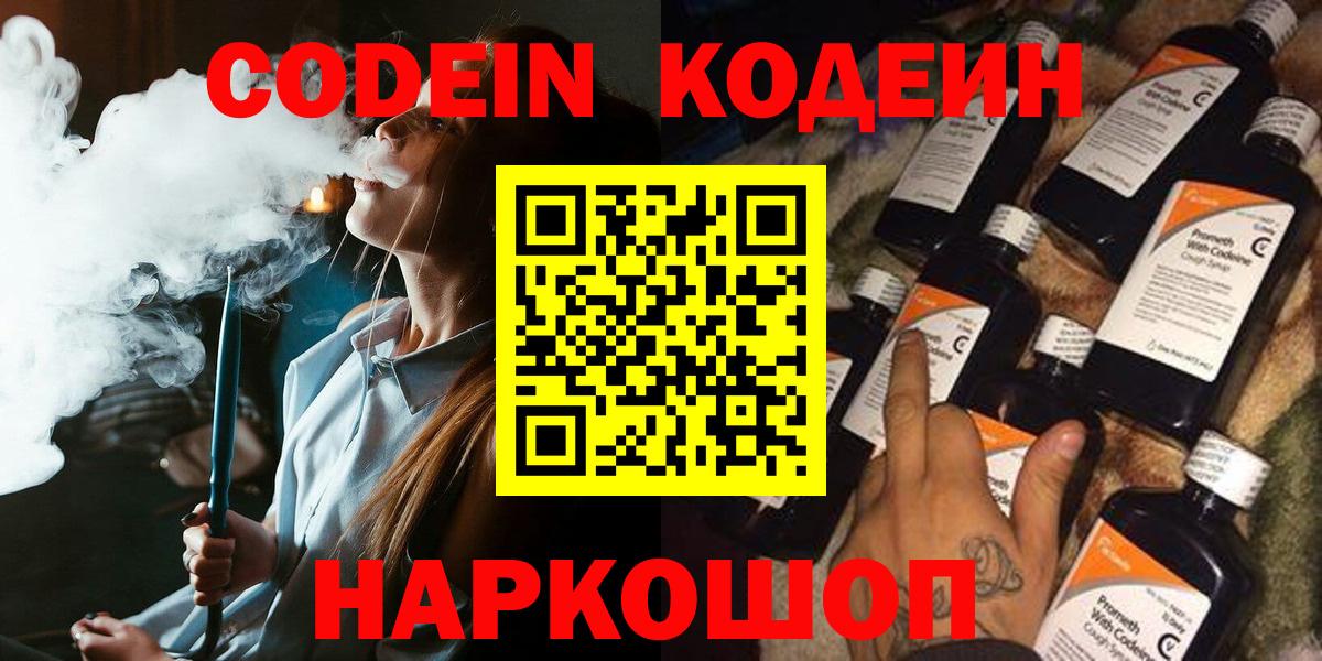 Кодеиновый сироп Lean напиток Lean (лин) Тулун