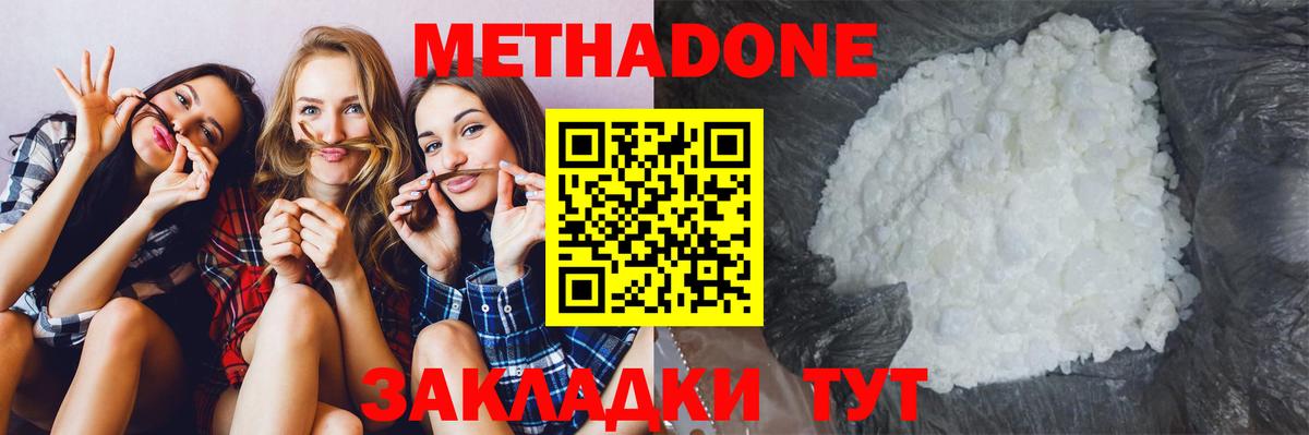 Тулун  МЕТАДОН кристалл  МЕТАДОН methadone  Вход с VPN 